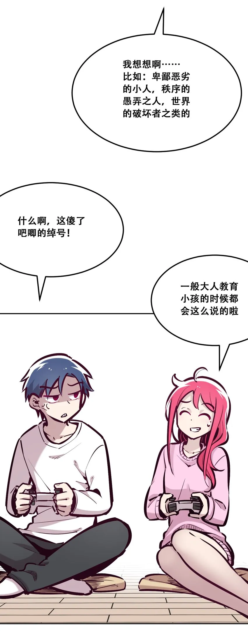 035 天使是公主殿下？！ 第65页