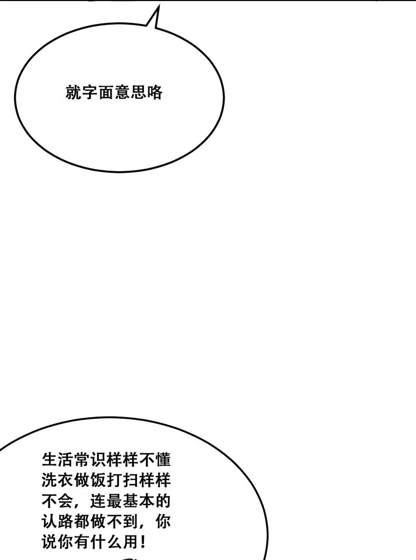 035 天使是公主殿下？！ 第71页