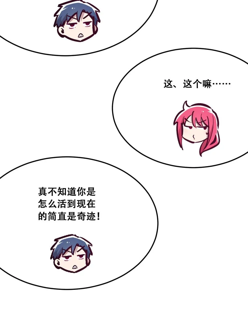035 天使是公主殿下？！ 第72页