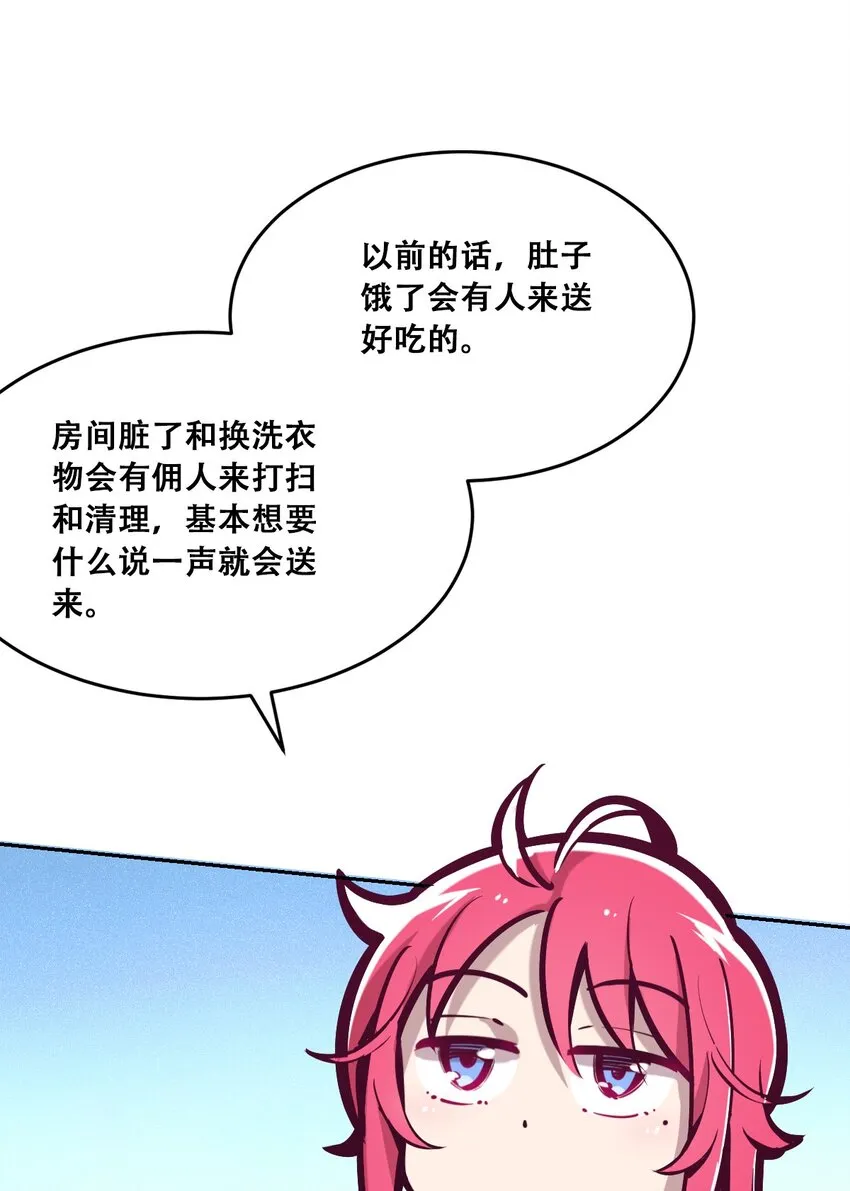 035 天使是公主殿下？！ 第73页