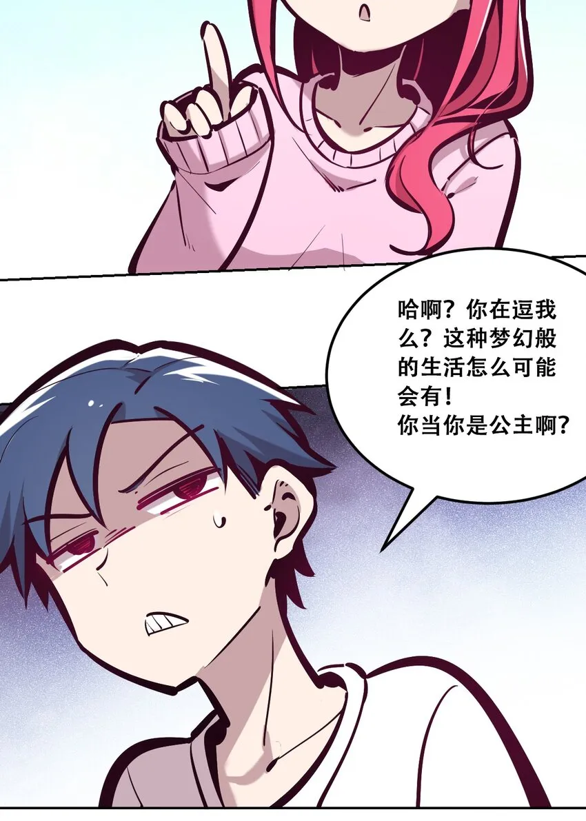 035 天使是公主殿下？！ 第74页