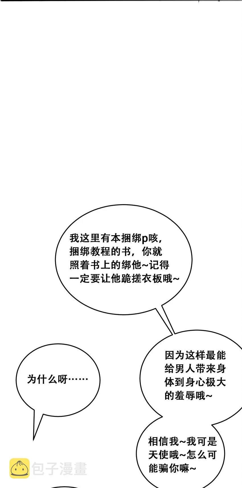 010 尽情娱乐的天使 第47页