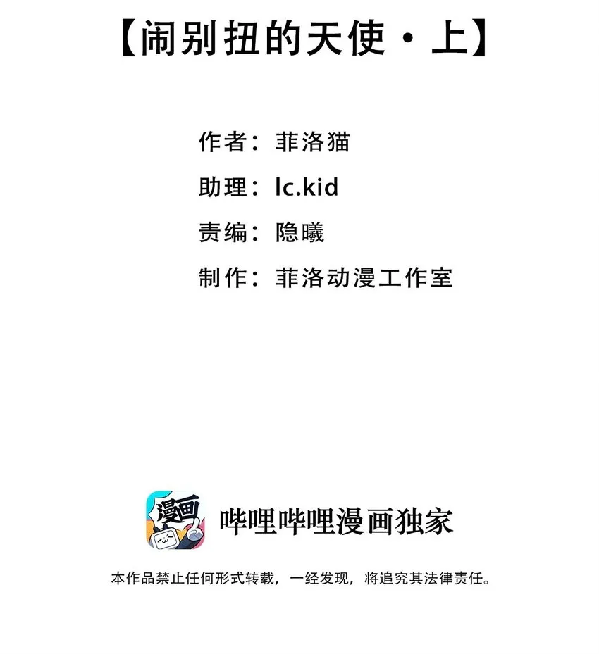 49·上 闹别扭的天使·上 第2页