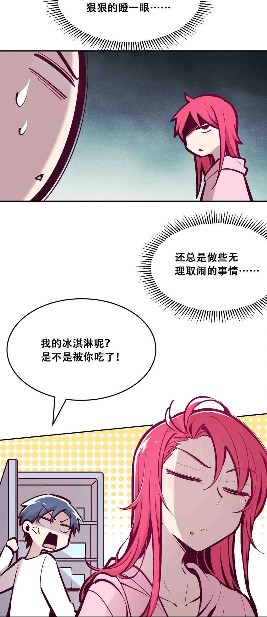 49·上 闹别扭的天使·上 第6页