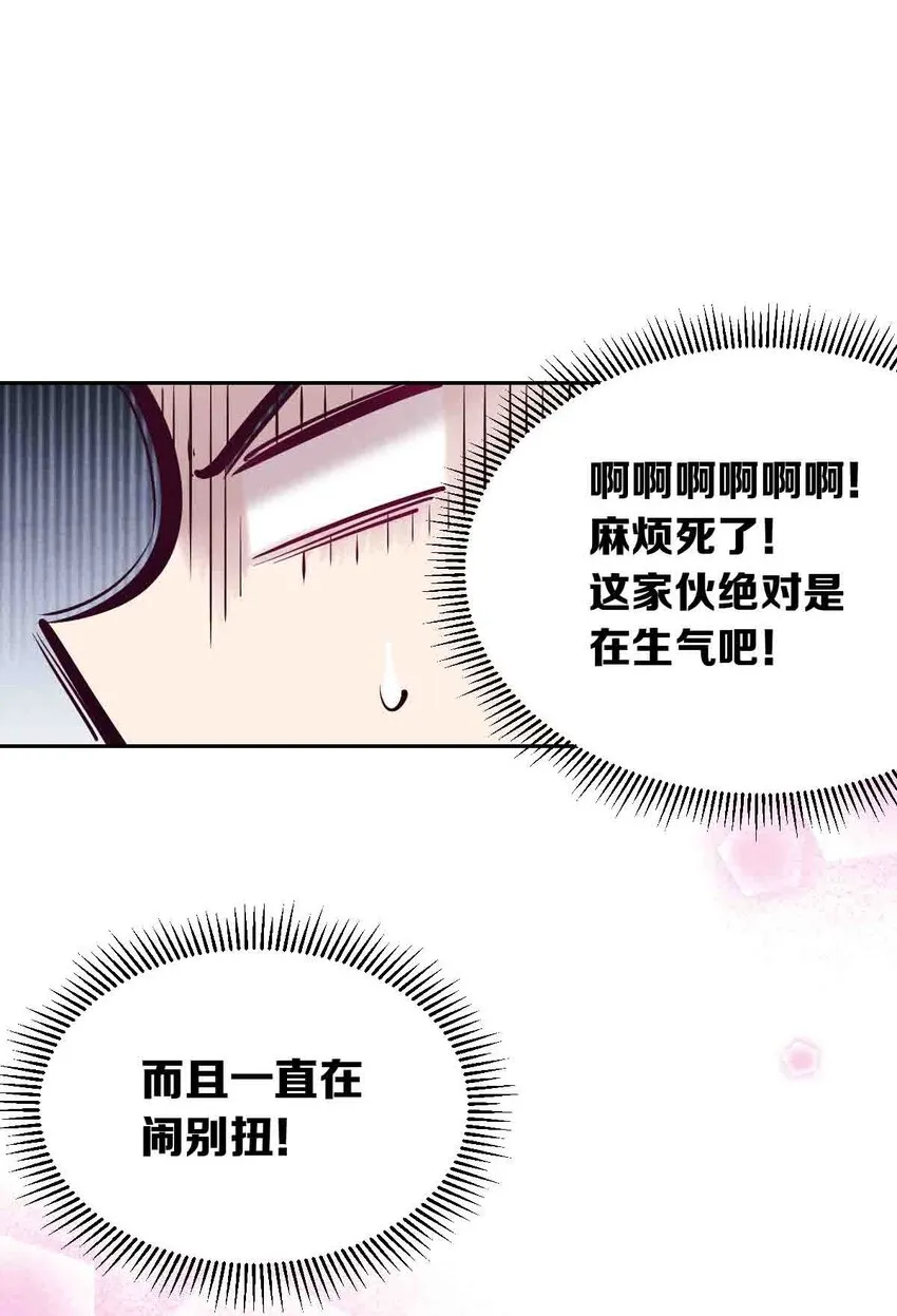 49·上 闹别扭的天使·上 第8页