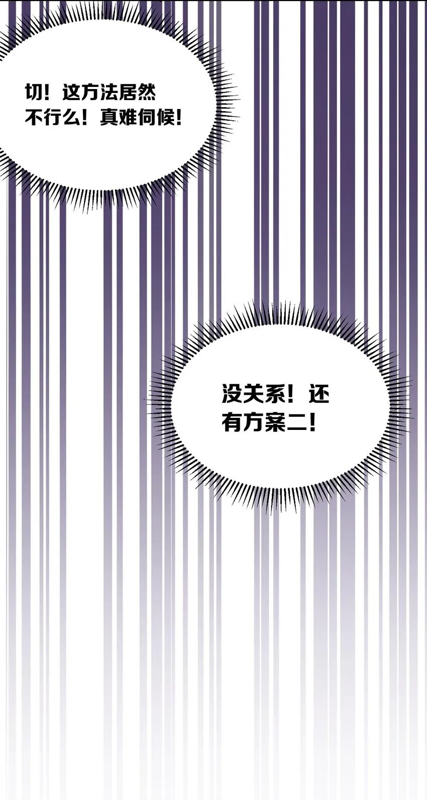 49·上 闹别扭的天使·上 第23页