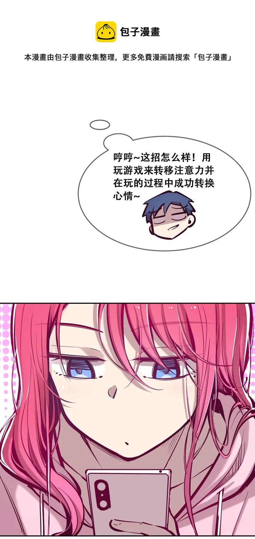 49·上 闹别扭的天使·上 第25页