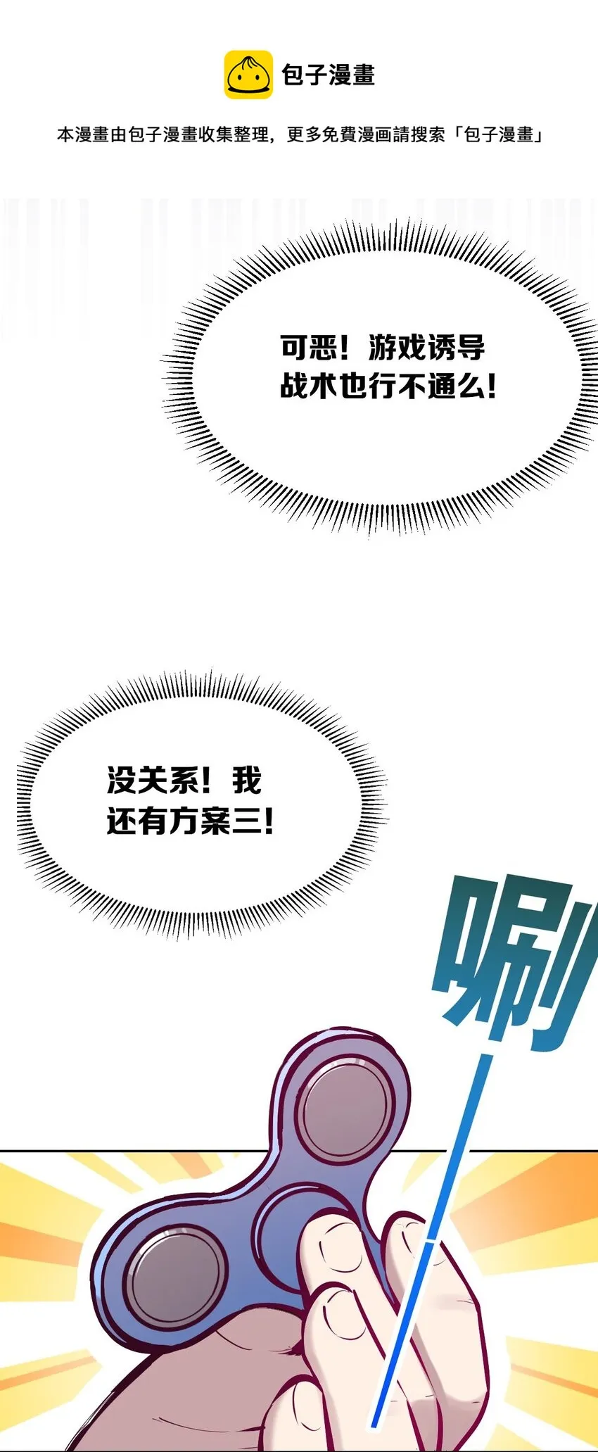 49·上 闹别扭的天使·上 第29页