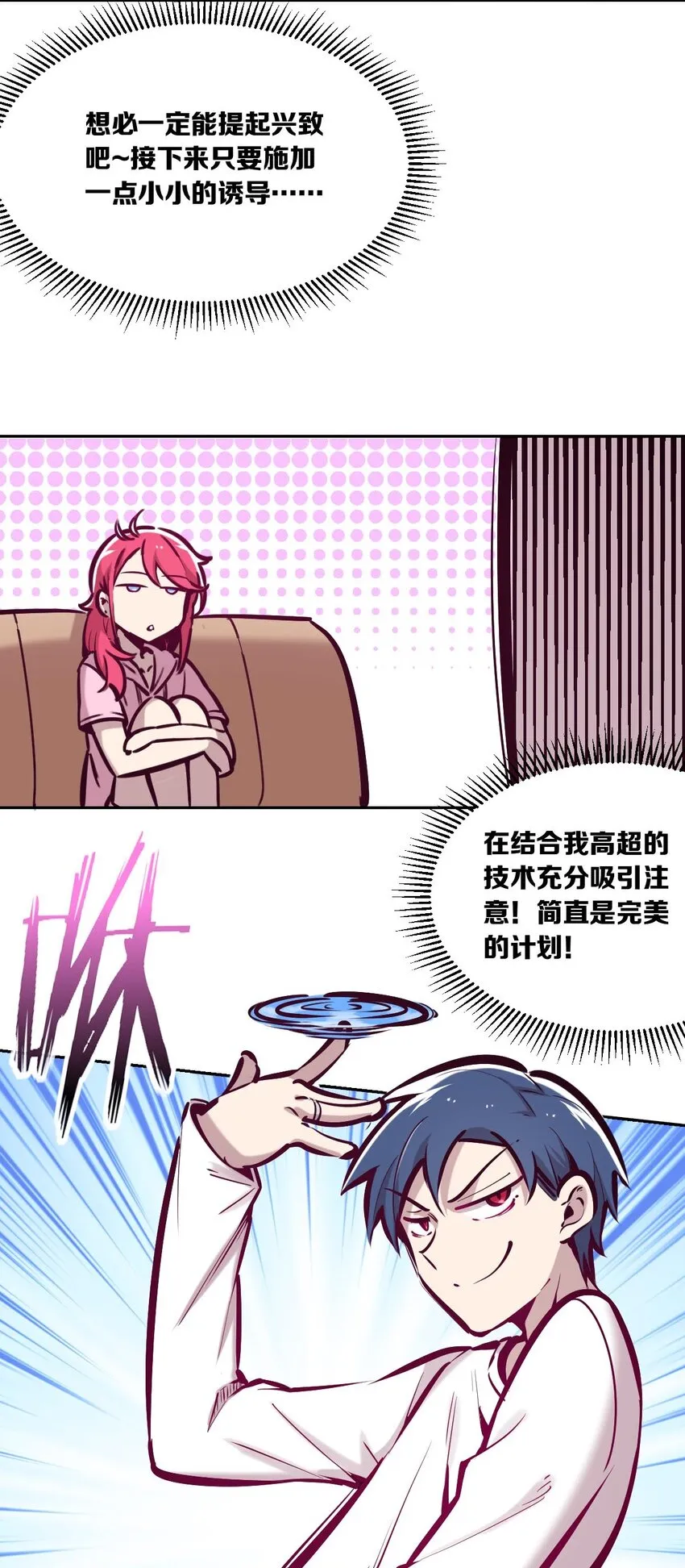 49·上 闹别扭的天使·上 第31页