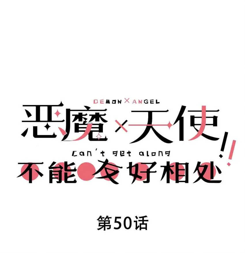 050 天使的学术研究 第1页
