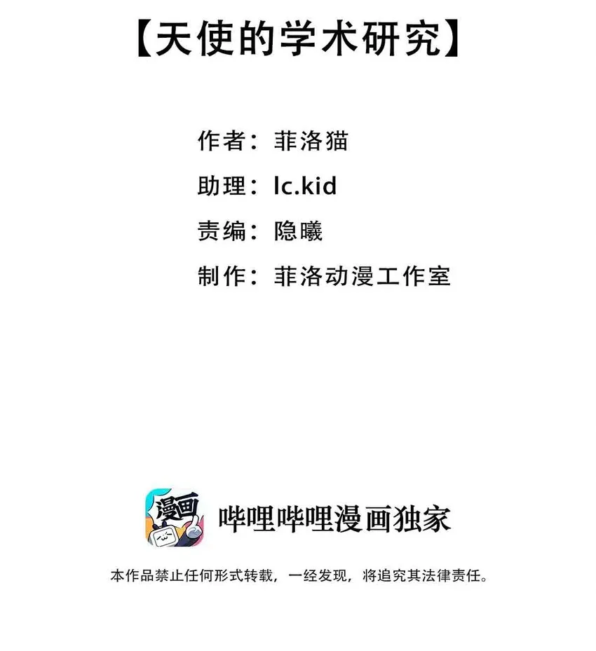 050 天使的学术研究 第2页