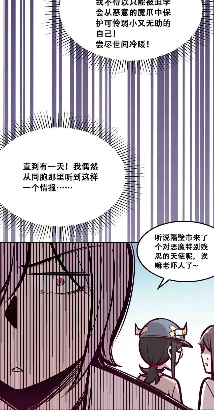 050 天使的学术研究 第16页