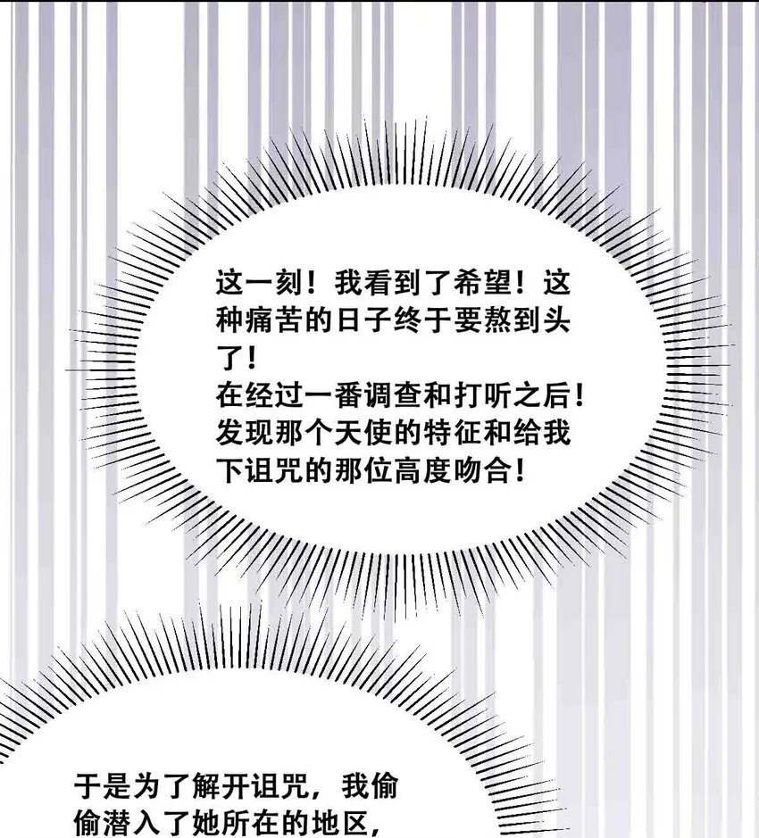 050 天使的学术研究 第17页