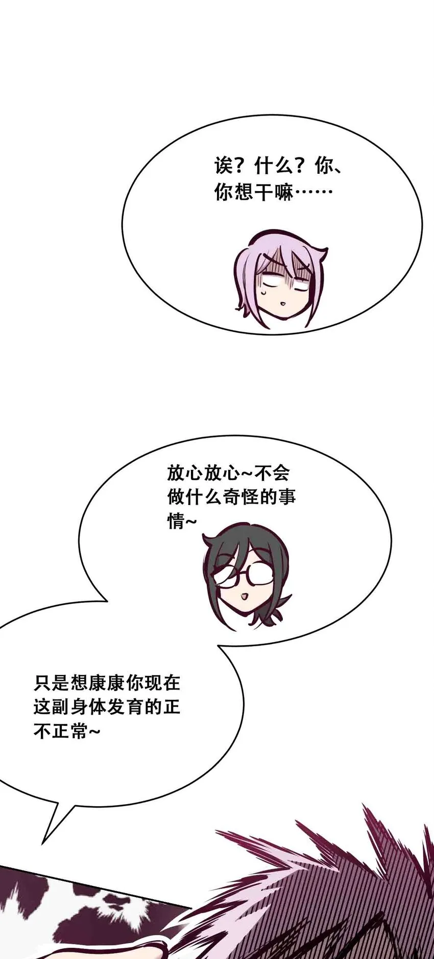 050 天使的学术研究 第29页