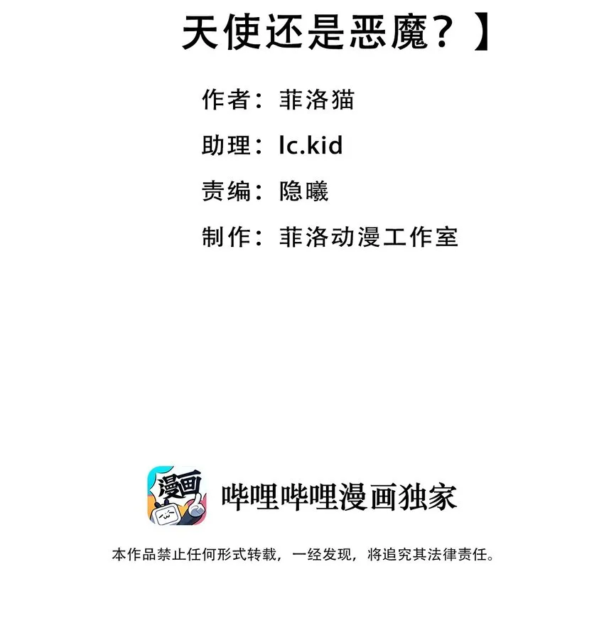 034 新角色登场——天使还是恶魔？ 第2页
