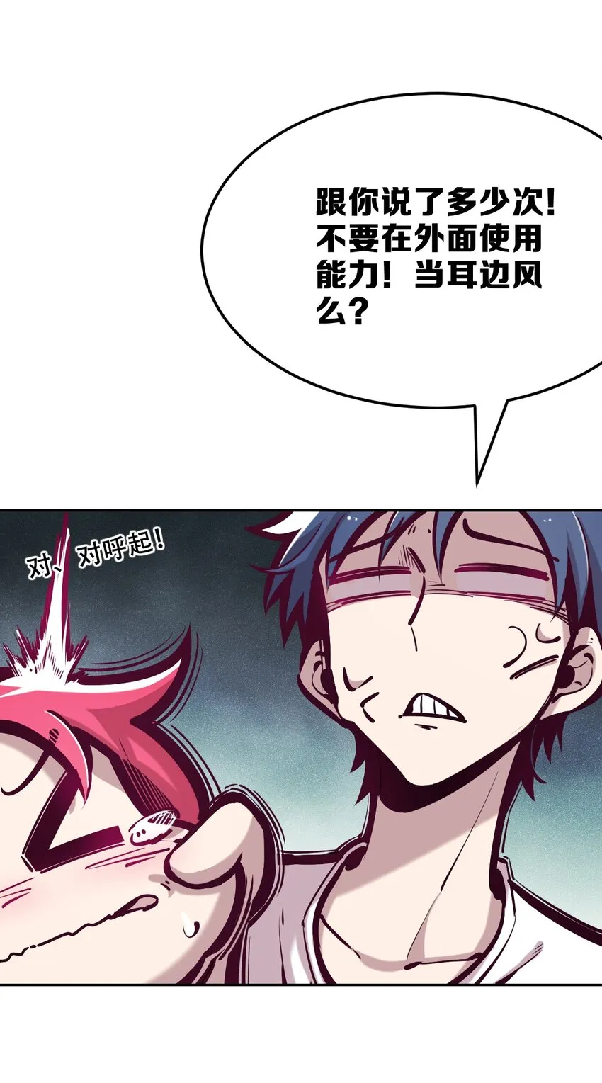 034 新角色登场——天使还是恶魔？ 第32页
