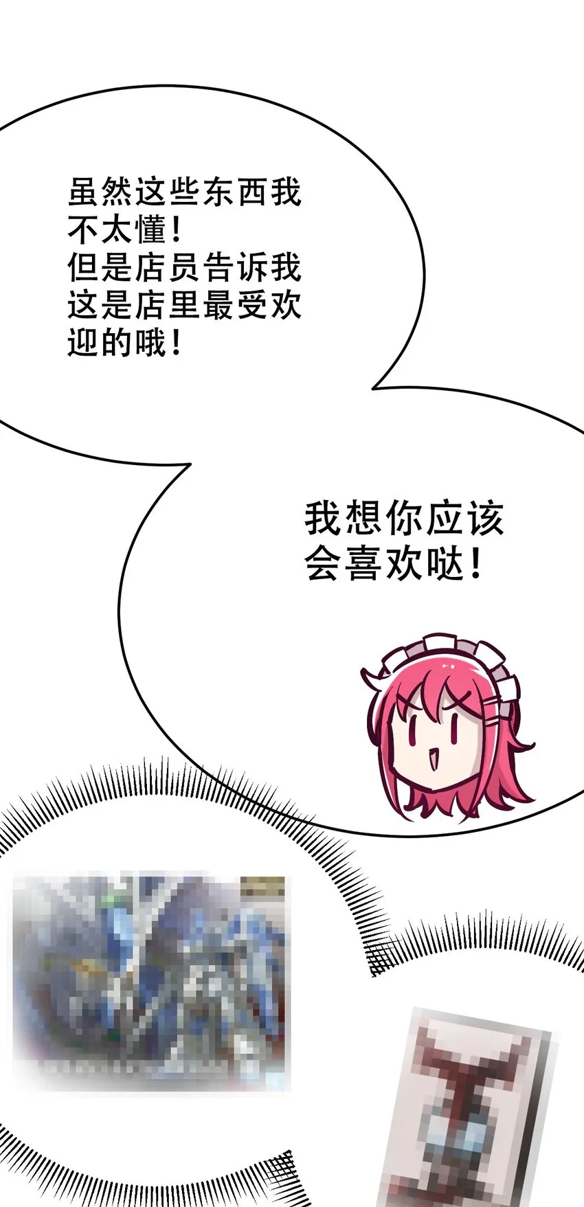 034 新角色登场——天使还是恶魔？ 第38页