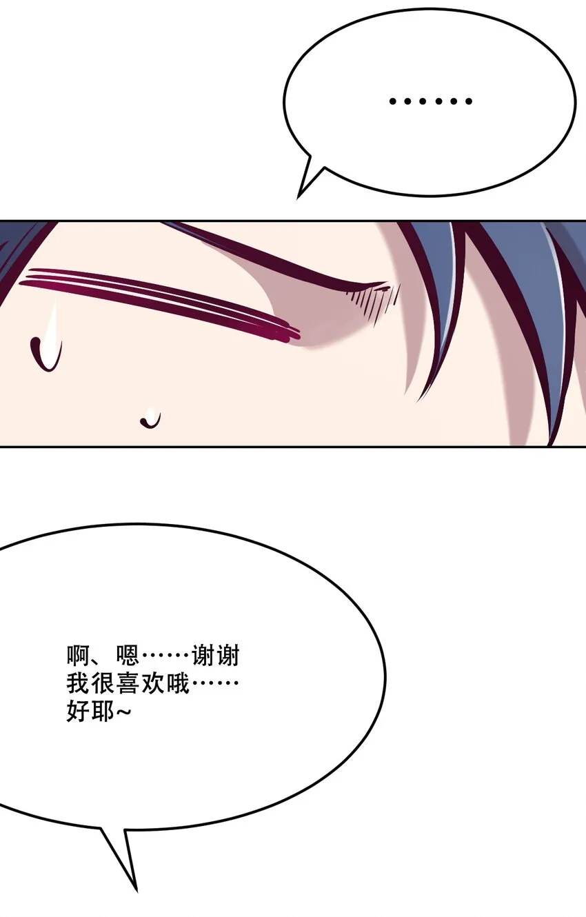 034 新角色登场——天使还是恶魔？ 第45页