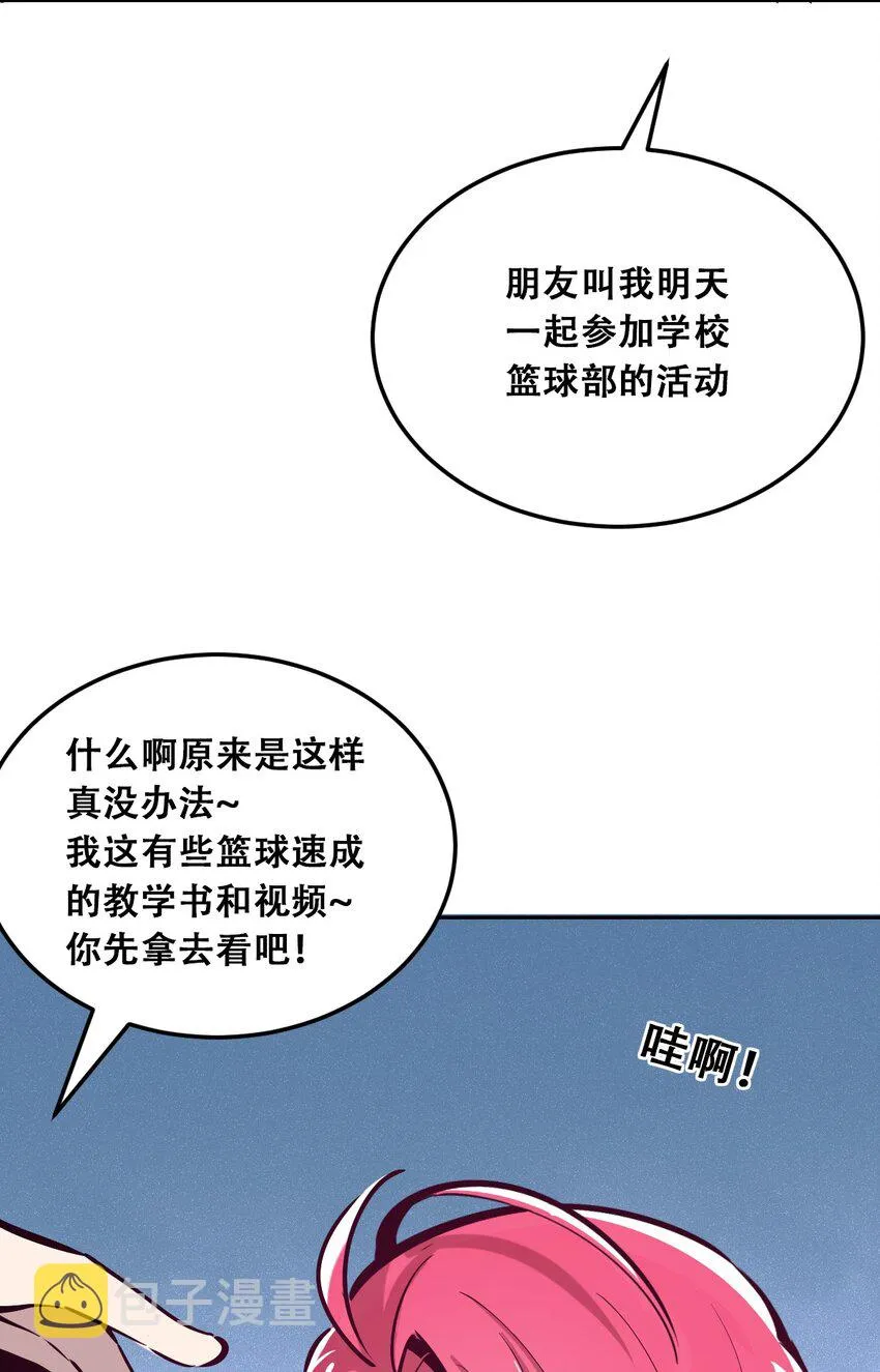 018 篮球场上的天使（上） 第6页