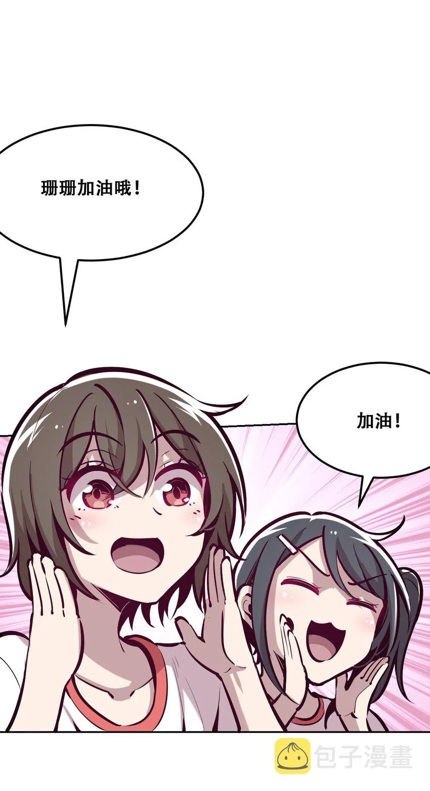 018 篮球场上的天使（上） 第20页