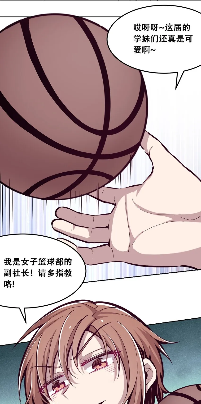 018 篮球场上的天使（上） 第26页