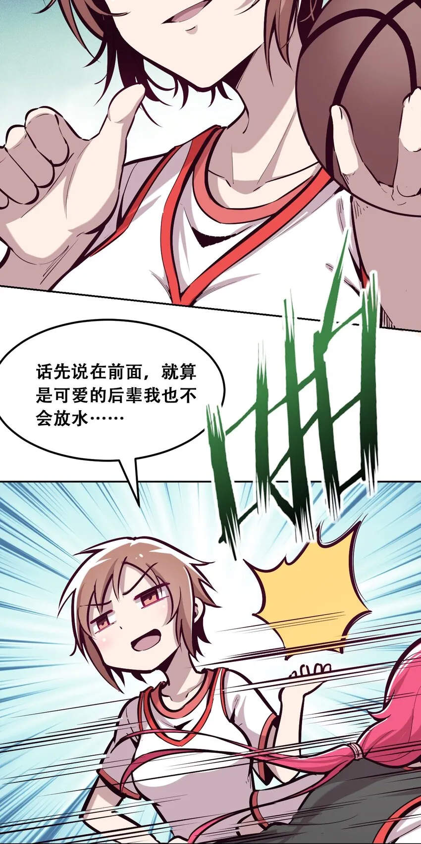 018 篮球场上的天使（上） 第27页