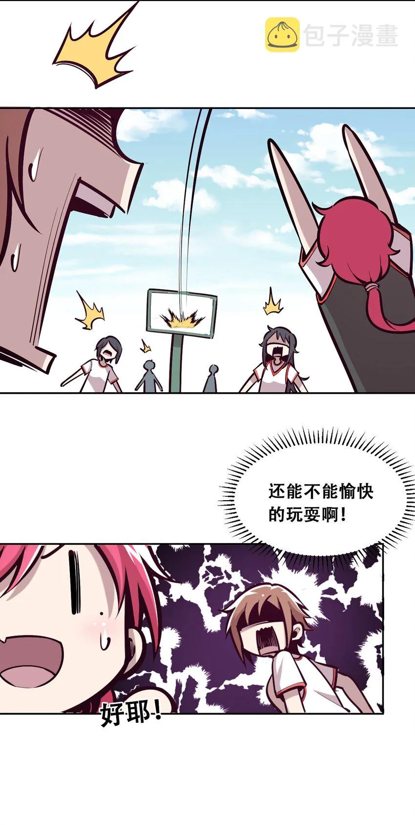 018 篮球场上的天使（上） 第31页