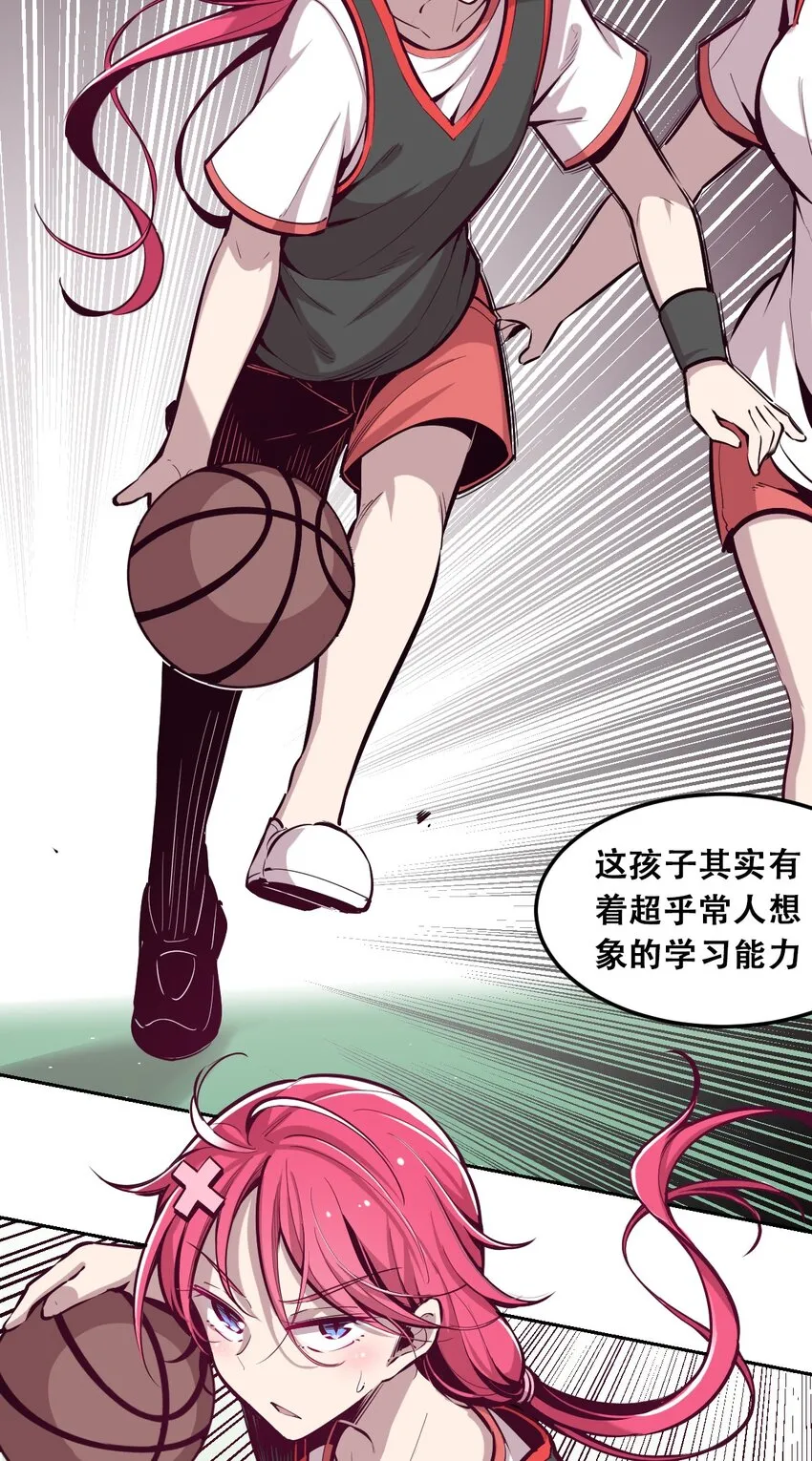 018 篮球场上的天使（上） 第33页