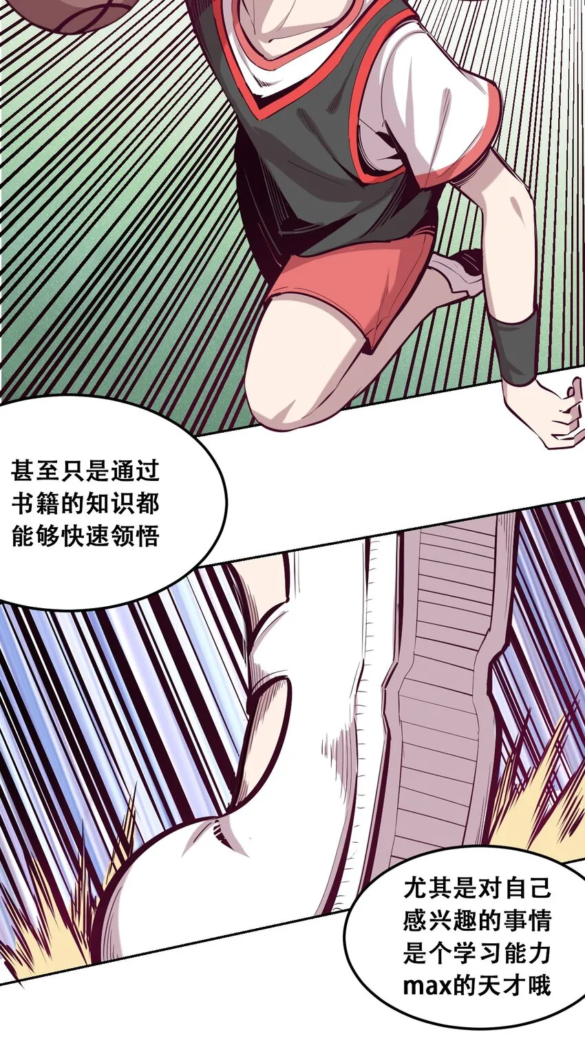 018 篮球场上的天使（上） 第34页