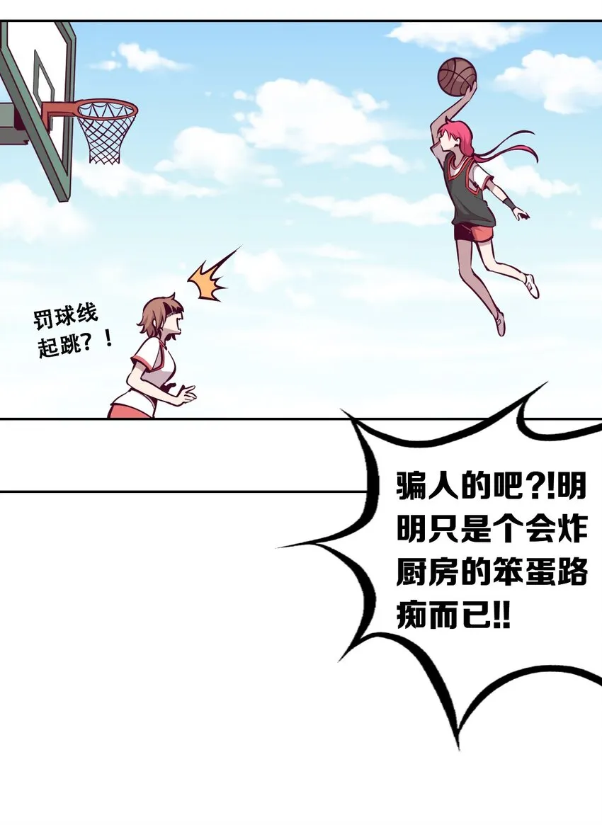 018 篮球场上的天使（上） 第35页