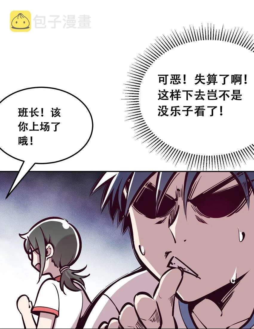 018 篮球场上的天使（上） 第39页