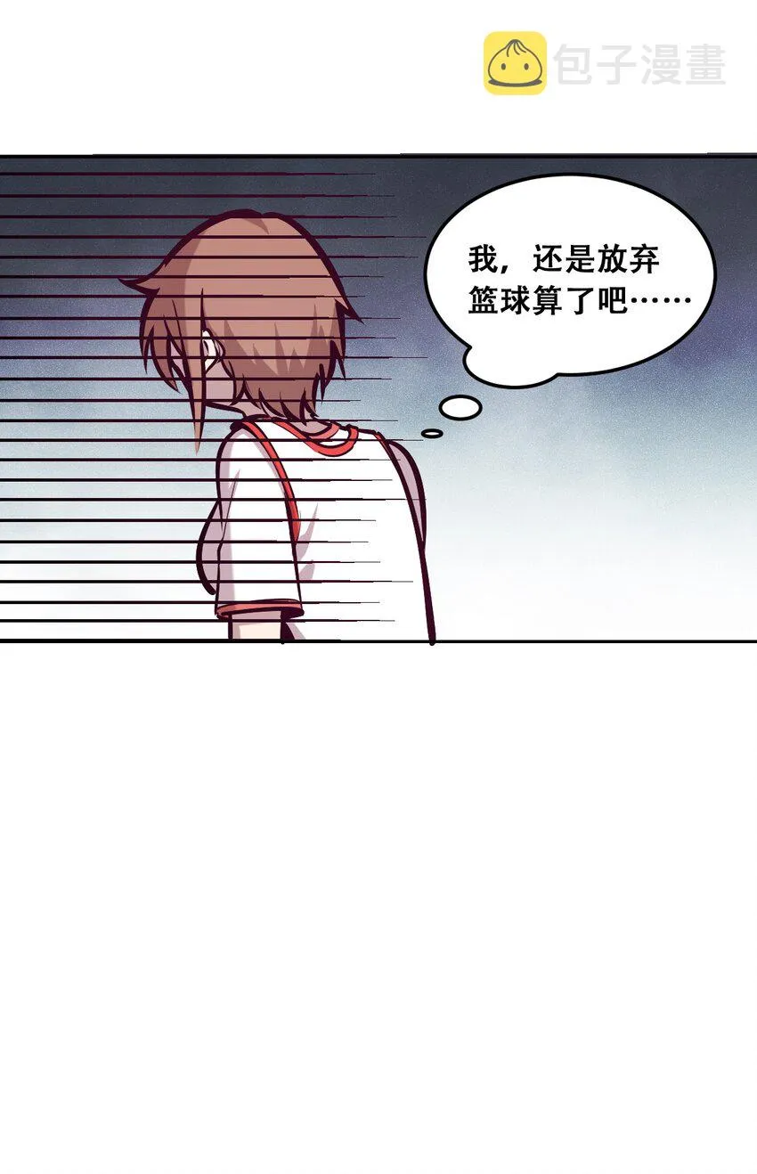 018 篮球场上的天使（上） 第42页