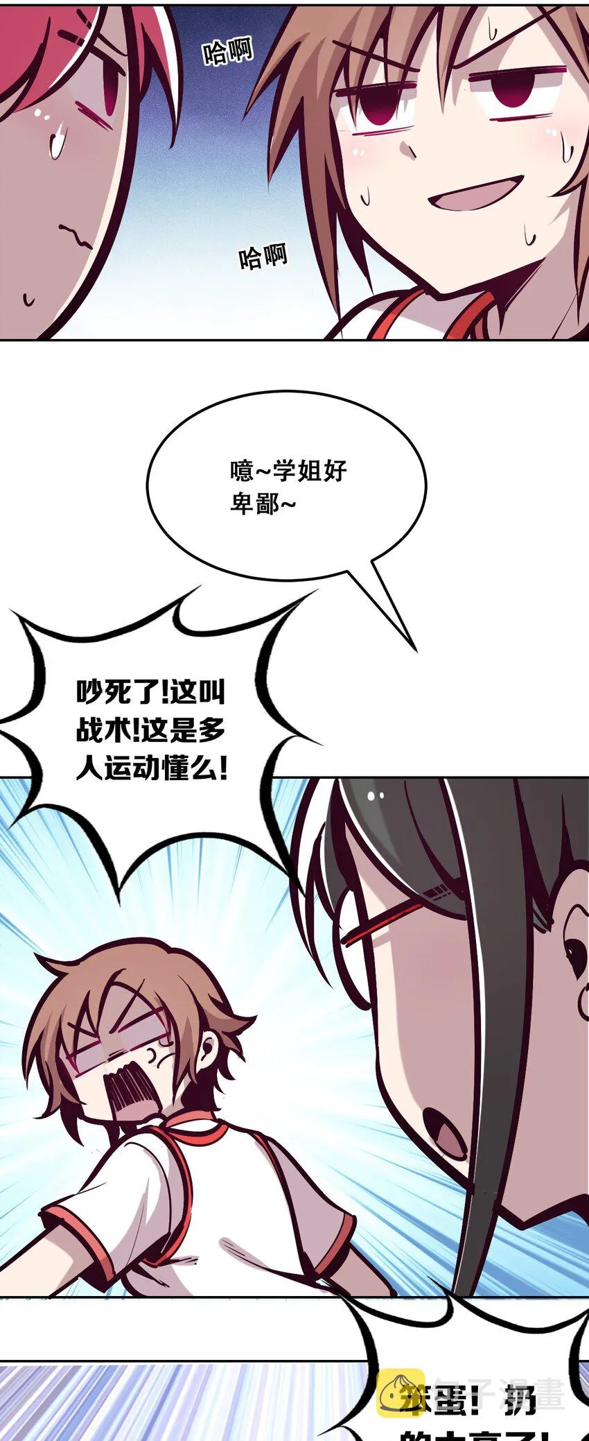 018 篮球场上的天使（上） 第45页