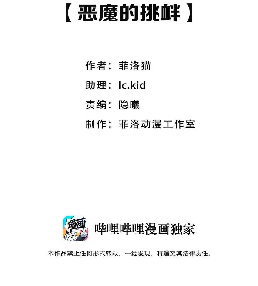 070 恶魔的挑衅 第2页