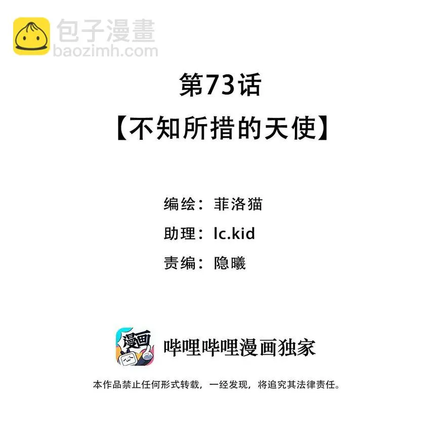 073 不知所措的天使 第2页