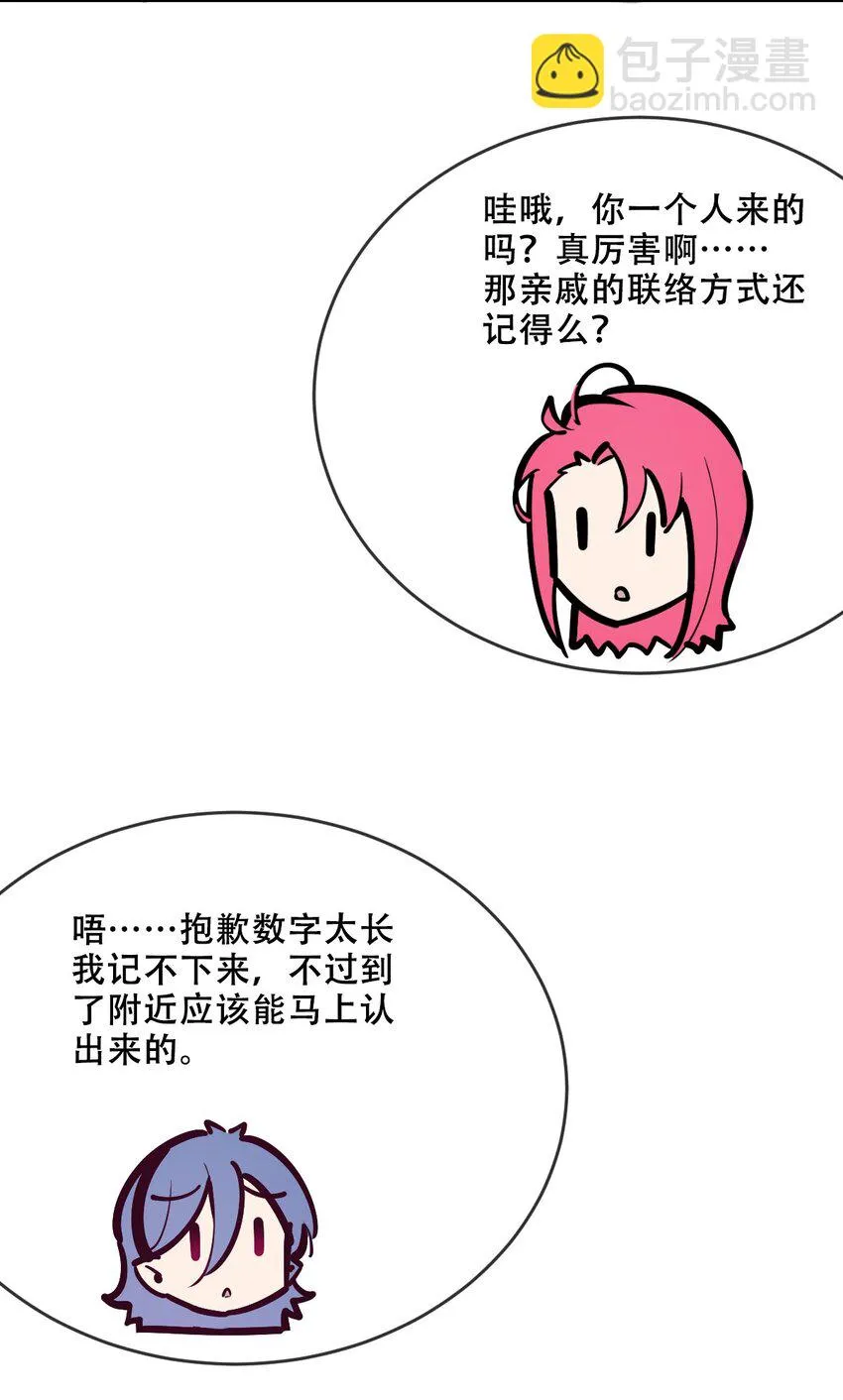 073 不知所措的天使 第61页