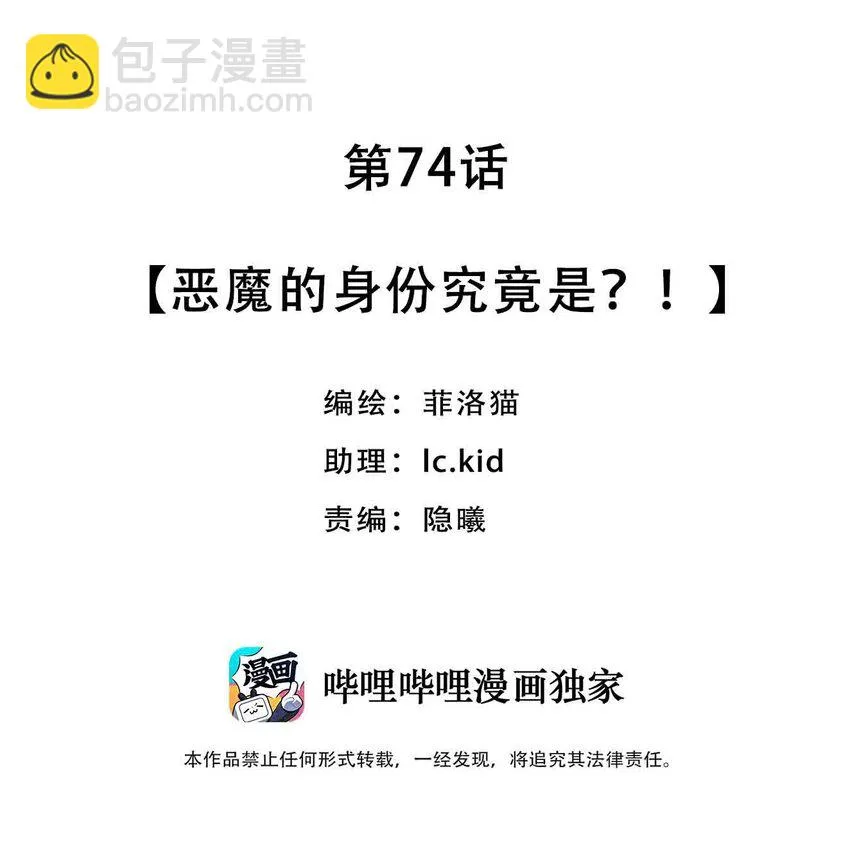 074 恶魔的身份究竟是？！ 第2页