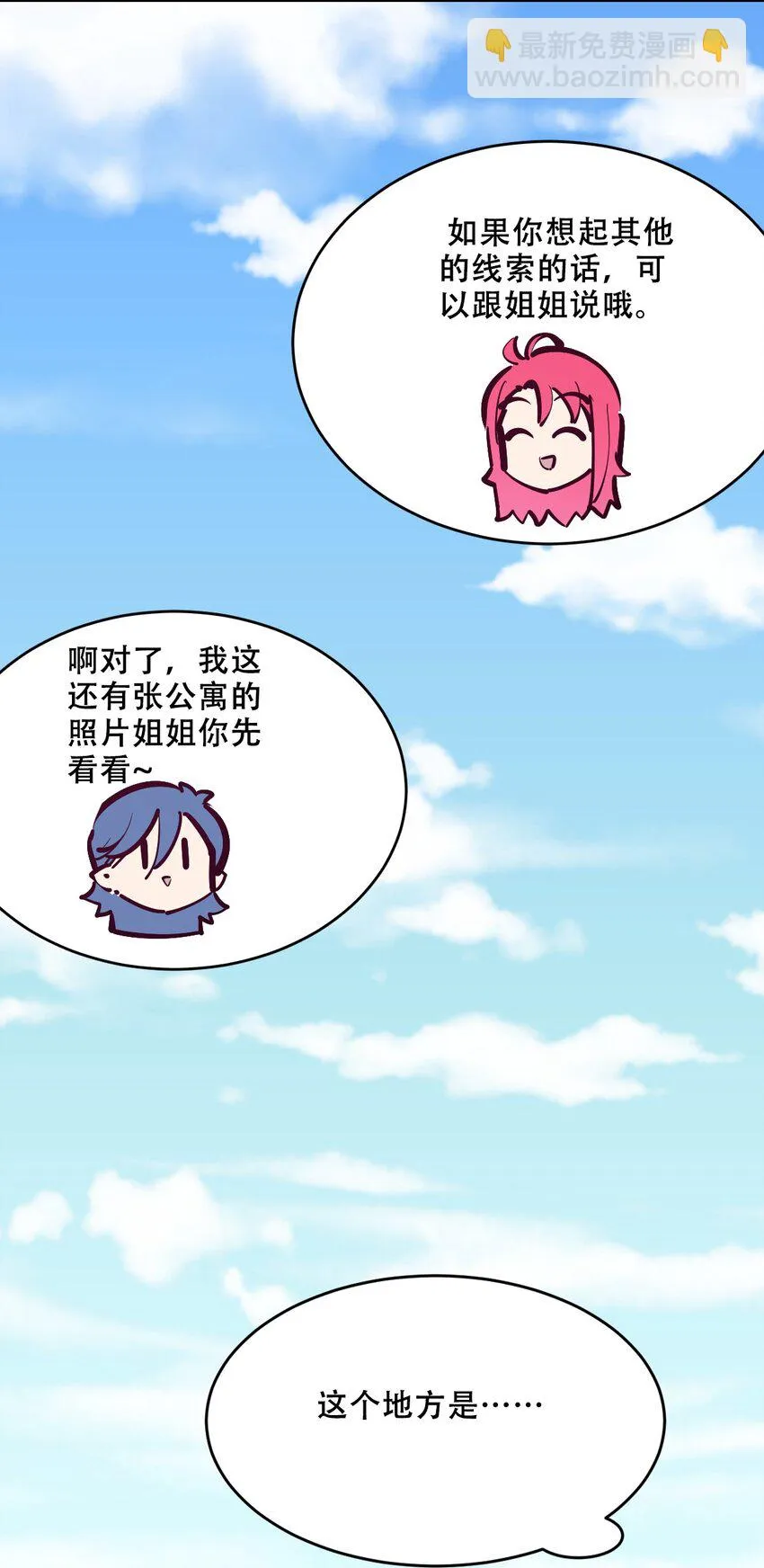 074 恶魔的身份究竟是？！ 第5页