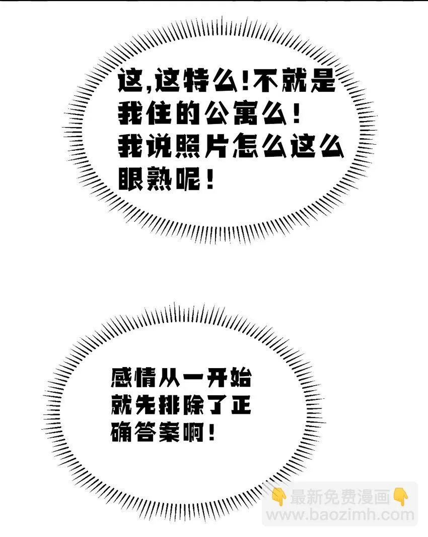 074 恶魔的身份究竟是？！ 第23页
