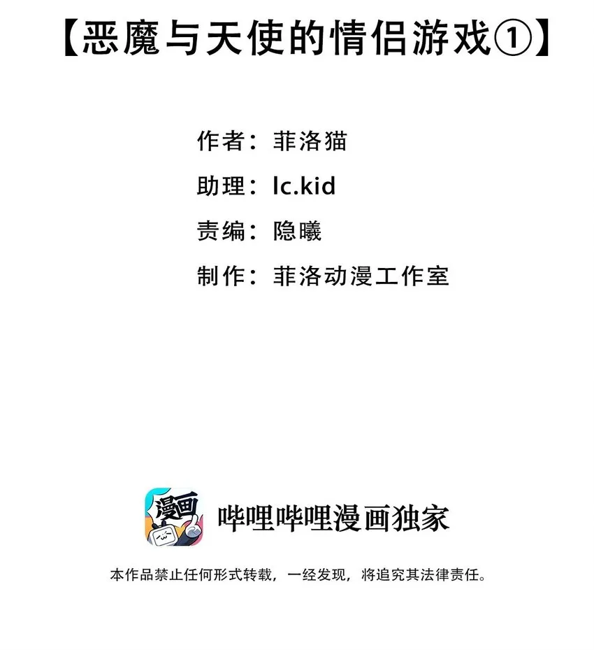 062 恶魔与天使的情侣游戏① 第2页