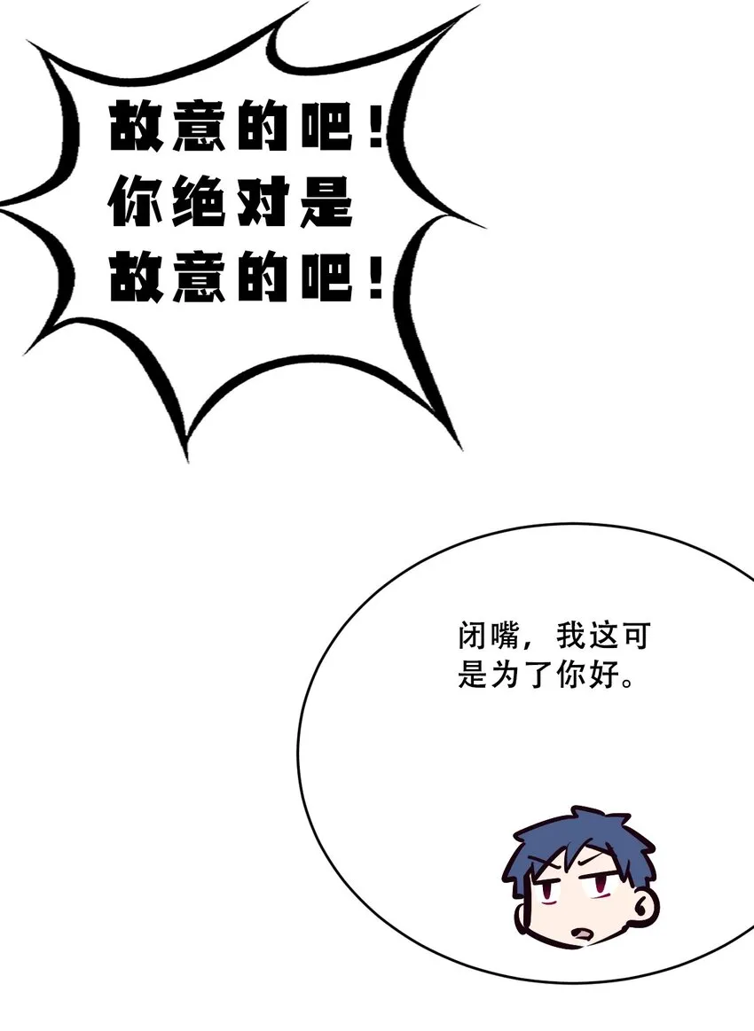 062 恶魔与天使的情侣游戏① 第16页