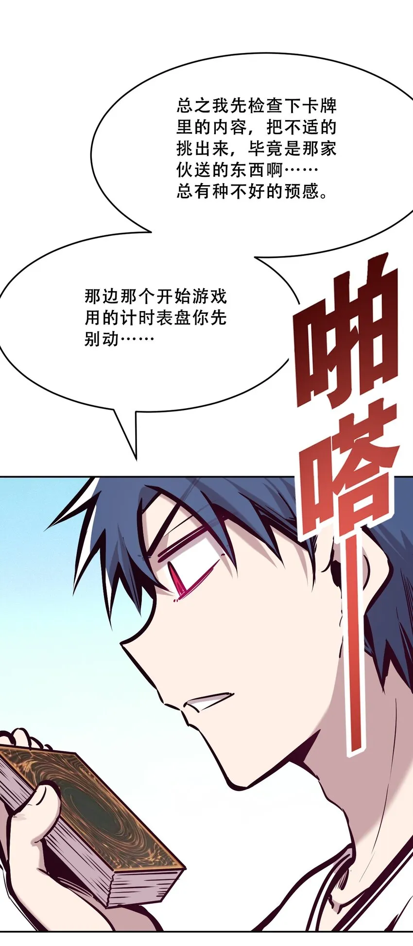 062 恶魔与天使的情侣游戏① 第21页