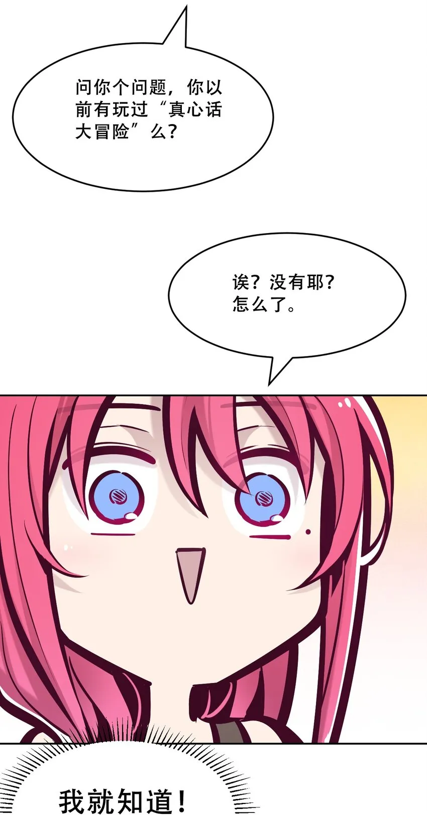 062 恶魔与天使的情侣游戏① 第27页