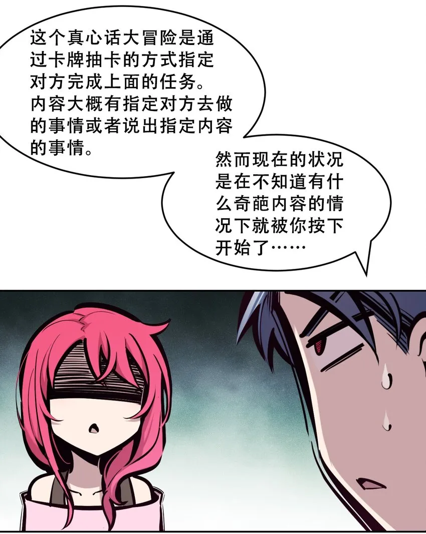 062 恶魔与天使的情侣游戏① 第30页