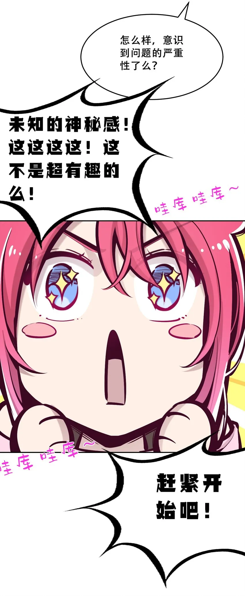 062 恶魔与天使的情侣游戏① 第31页