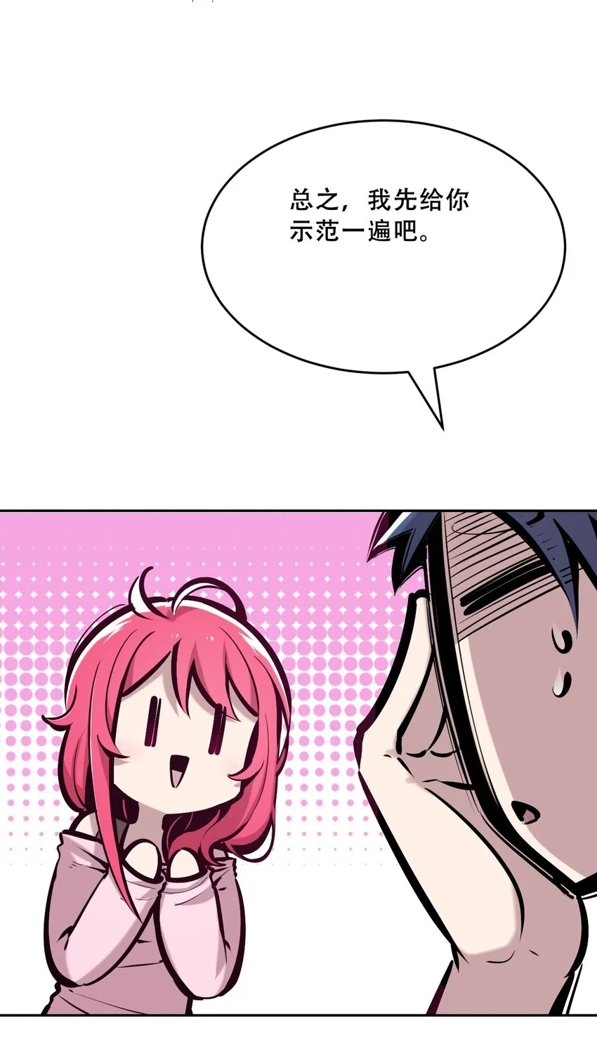 062 恶魔与天使的情侣游戏① 第33页