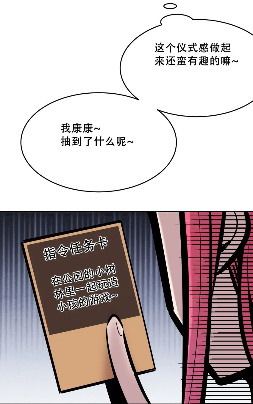 062 恶魔与天使的情侣游戏① 第51页