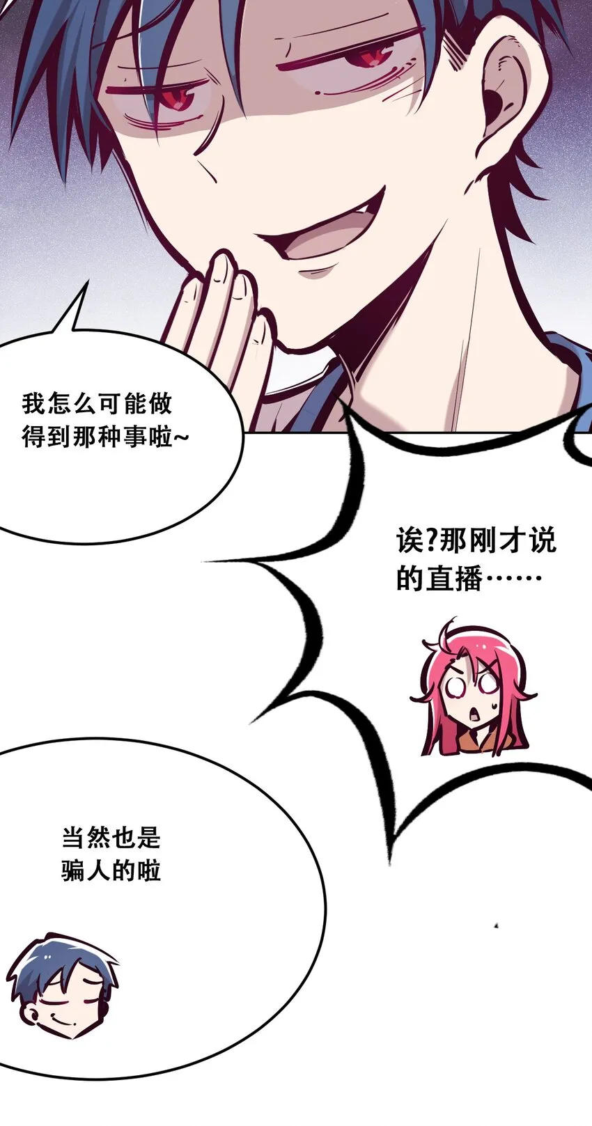 029 天使与恶魔各自的变化 第19页