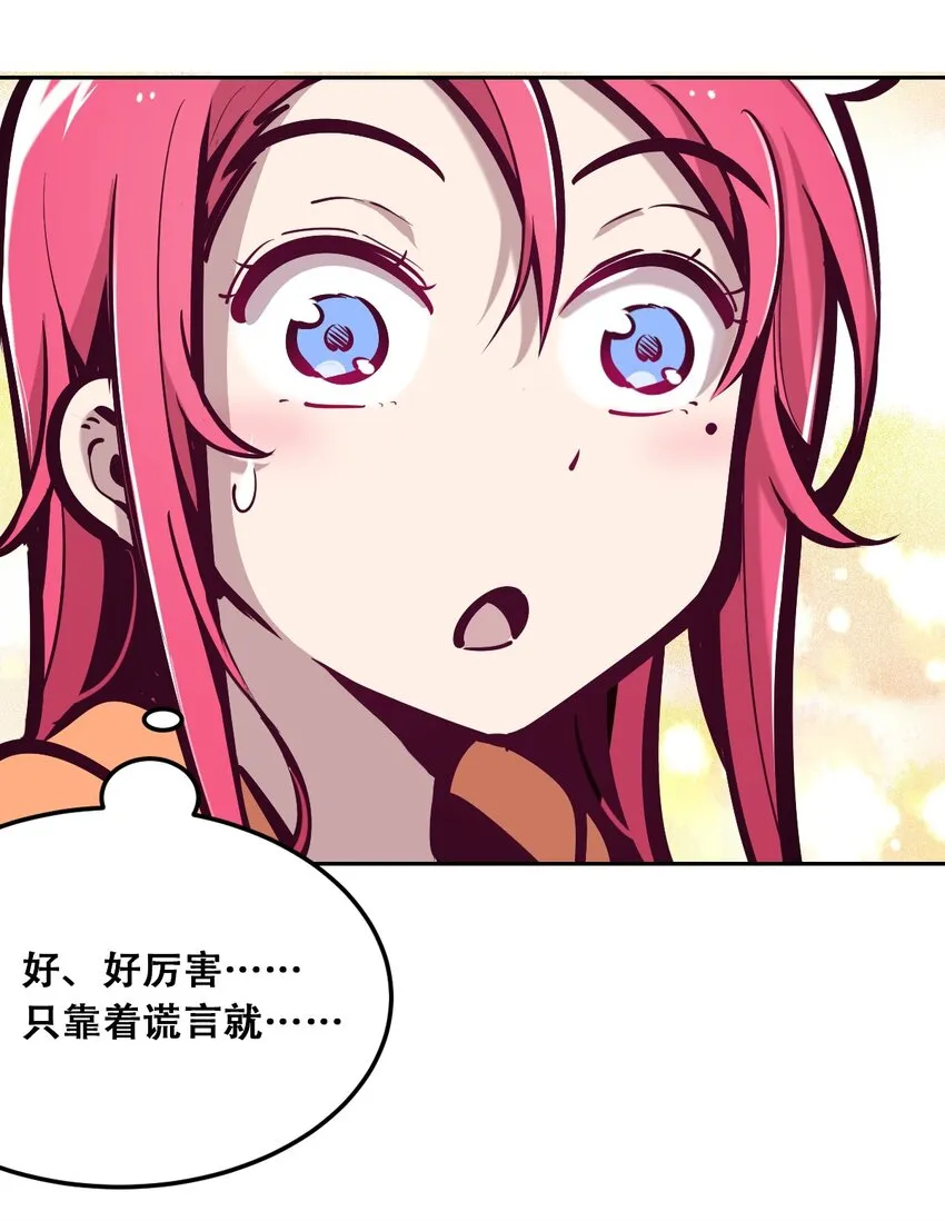 029 天使与恶魔各自的变化 第20页
