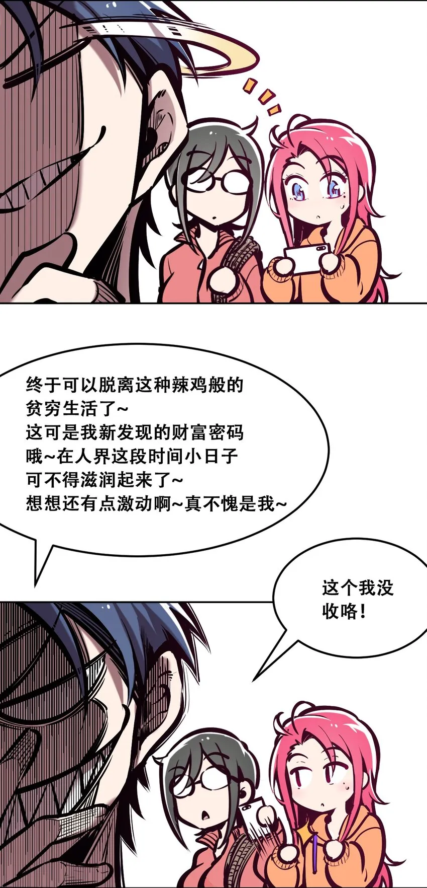 029 天使与恶魔各自的变化 第22页